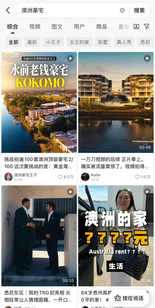 Douyin search for 澳洲豪宅 with the KOKOMO feature first and the developer's film second