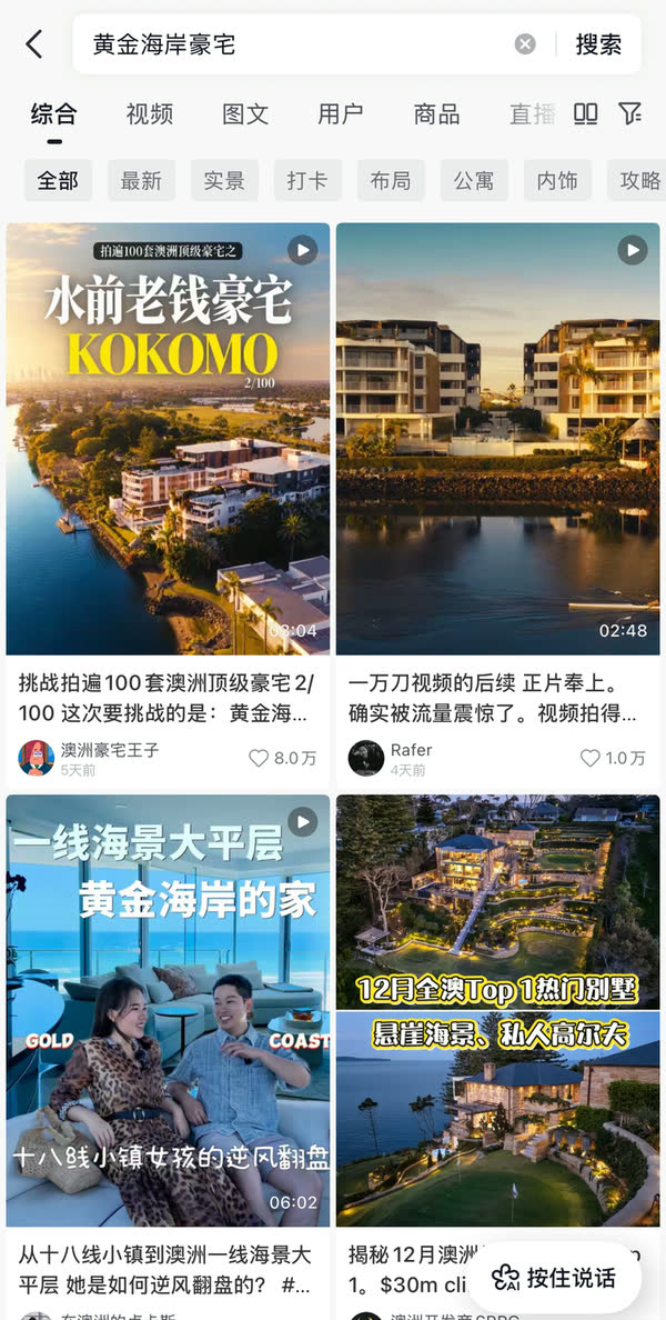 Douyin search for 黄金海岸豪宅 with the KOKOMO feature first and the developer's film second