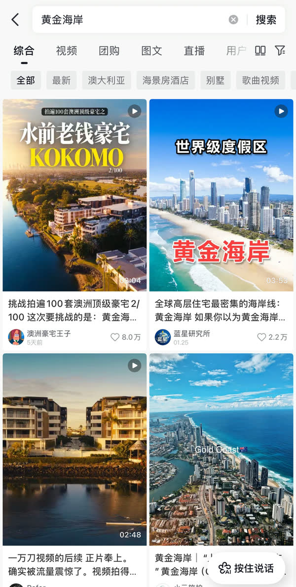 Douyin search for 黄金海岸 with the KOKOMO feature first