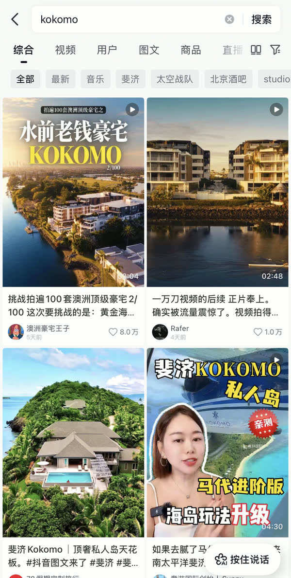 Douyin search for kokomo with the KOKOMO feature first and the developer's film second